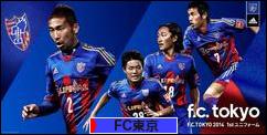 にほんブログ村 サッカーブログ FC東京へ